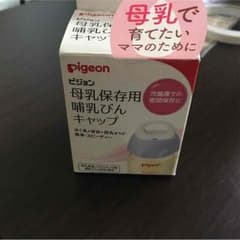 ※はみゅ様専用※哺乳瓶キャップのサムネイル