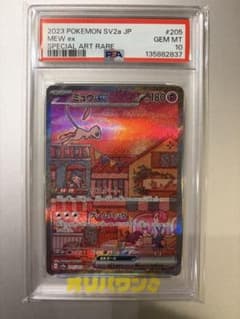 PSA10 ポケモンカード151 ミュウex SAR sv2a 205/165のサムネイル