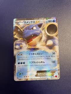 ポケモンカードゲーム カメックスEXのサムネイル