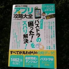 ハル様  専用ページ     パズドラ アプリ攻略のサムネイル
