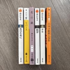 湊かなえ 小説 6冊セット　Nのために リバース 人気作品のサムネイル