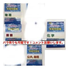 2027年用 駿台 共通テスト実戦問題集 物理　化学　国語　公共、倫理のサムネイル