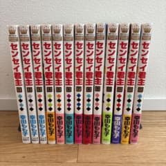 センセイ君主 全巻のサムネイル