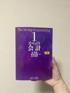 1からの会計のサムネイル
