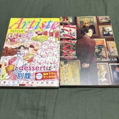 Artiste アルティスト 7巻 8巻 さもえど太郎のサムネイル