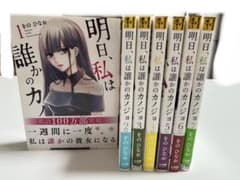 明日、私は誰かのカノジョ 明日カノ 漫画 1~7巻セット - メルカリ