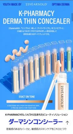 23yearsold　ダーマシンコンシーラー　0.2N　バニラベージュ　5gのサムネイル