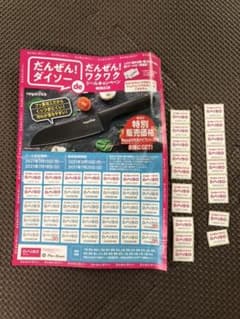 ダイソーキャンペーンシール28枚のサムネイル