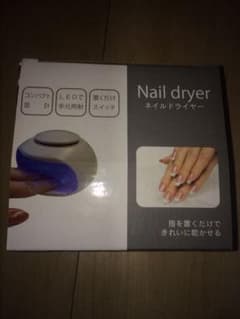 ネイル乾燥機 マニキュア ペディキュア のサムネイル