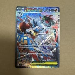 メガルカリオex SAR MEGA 拡張パック メガブレイブ キラ 088/0… - メルカリ