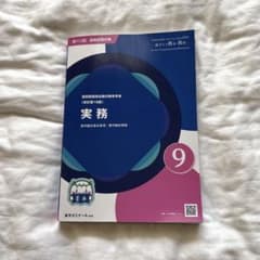 112回 薬剤師国家試験対策参考書 青本 9 実務 改訂第16版 - メルカリ