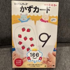 【like vape様_専用】かずカード 100枚セット 3-5歳のサムネイル