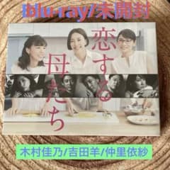 恋する母たち-ディレクターズカット版- DVD-BOX〈5枚組〉 Amazon.co.jp: 恋する母たち -ディレクターズカット版- DVD-BOX : 木村