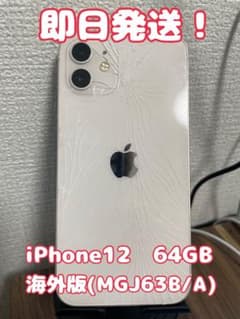 [당일 발송!] iPhone12(MGJ63B/A) 64GB