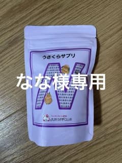 なな様専用のサムネイル