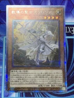 教導の聖女エクレシア プリズマティックシークレットレア 遊戯王のサムネイル