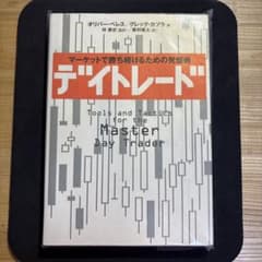 デイトレード マーケットで勝ち続けるための発想術のサムネイル
