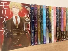 憂国のモリアーティ　1〜15巻のサムネイル