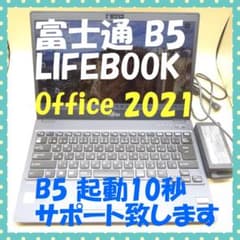 富士通 B5 快速起動10秒 Office 2021 LIFEBOOK ⑦ - メルカリ