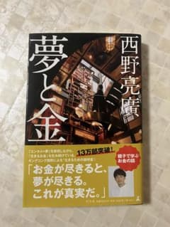 夢と金のサムネイル