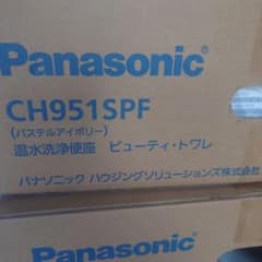 Panasonic 温水洗浄便座 CH951SPFのサムネイル