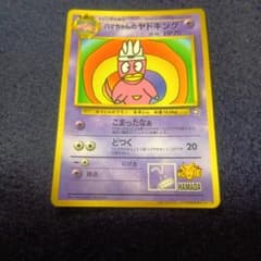 ハマちゃんのヤドキング LV.33 HP70 ポケモンカード - メルカリ