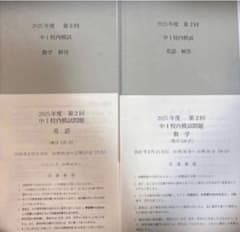 鉄緑会 中2 第2回 校内模試 数学 英語 2019〜2025年度 7年分 鉄緑会 2025年度 第2回 中1校内模試 英語・数学 - メルカリ