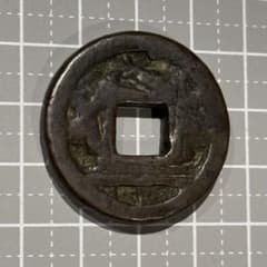 日本絵銭 十福通宝 最大径絵銭 79mm 156g 古鋳 古銭 アンティーク 稀 日本絵銭 穴一銭 橋合戦 33mmの大型 厚肉 開運 縁起物 古銭 古鋳