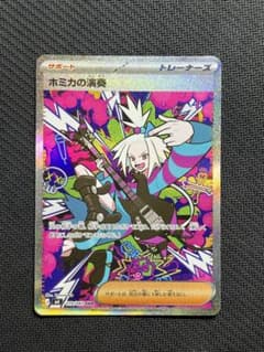 ニンジャスピナー ホミカの演奏 SAR 119/083