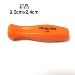 【新品】スナップオン グリップ ドライバーカバー レアのサムネイル