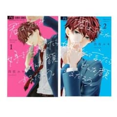 君は、オレが好きだって言ったらどんな顔するだろう。白石ユキのサムネイル