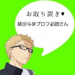 お取り置き♥のサムネイル
