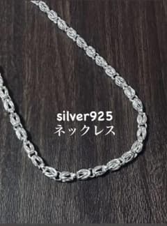 【数量限定】メキシカンジュエリー シルバー925 チェーン ネックレスのサムネイル