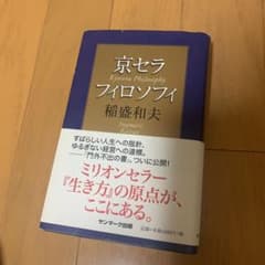 京セラフィロソフィのサムネイル