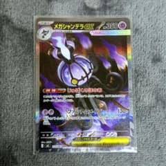 ワンオーナー】メガシャンデラex SAR 113/081 - メルカリ