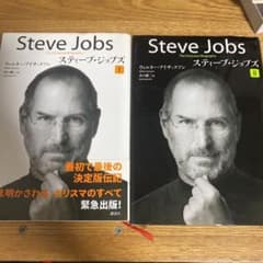 スティーブ・ジョブズ 1.2のサムネイル