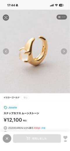 【値下げ！】Jouete スナップカフス ムーンストーンのサムネイル