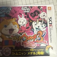 妖怪ウォッチ4点セットのサムネイル