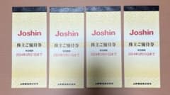 Joshinご優待券のサムネイル