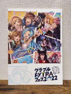 グラブルExtraフェス2022 パンフレットのサムネイル