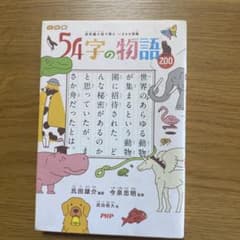 54字の物語 ZOOのサムネイル