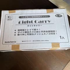 サンコーライトキャリーのサムネイル