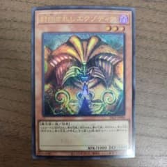 封印されしエクゾディア ウルトラ リミテッドパック WCS 2025 ロゴあり