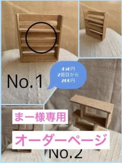 専用ページのサムネイル