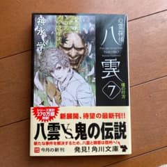 心霊探偵八雲 7 魂の行方のサムネイル