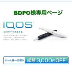 BDPO様専用ページのサムネイル