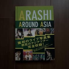 ARASHI AROUND ASIA （写真集）のサムネイル