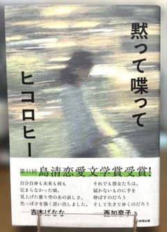 黙って喋ってのサムネイル