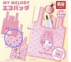 サンリオ マイメロディエコバッグ ガチャ くるくるのサムネイル