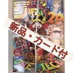 新品 紐付き 週刊少年ジャンプ 33号 本誌 付録カード付き - メルカリ